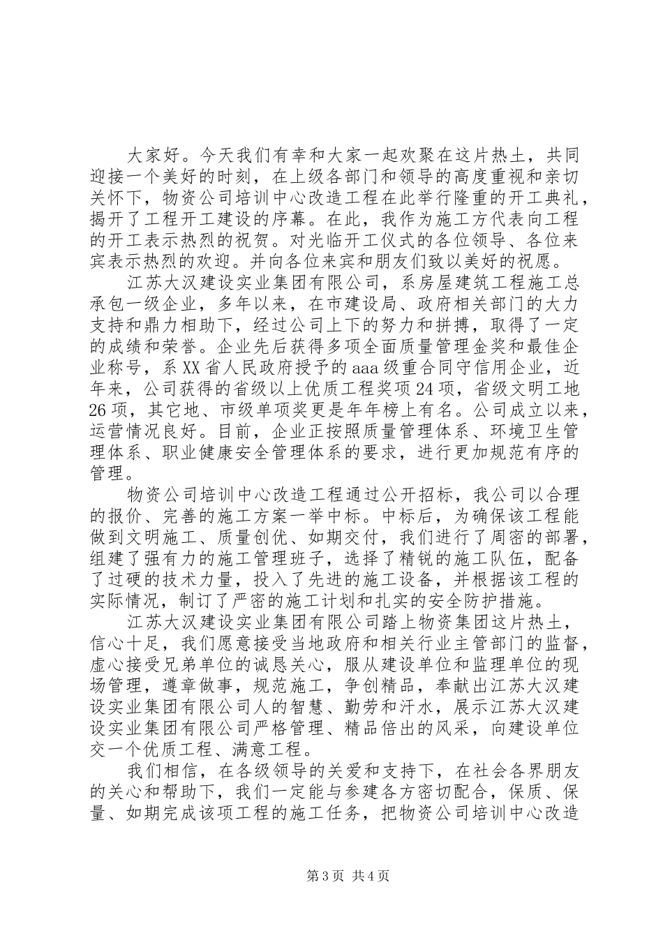 开工仪式领导演讲致辞范文_第3页