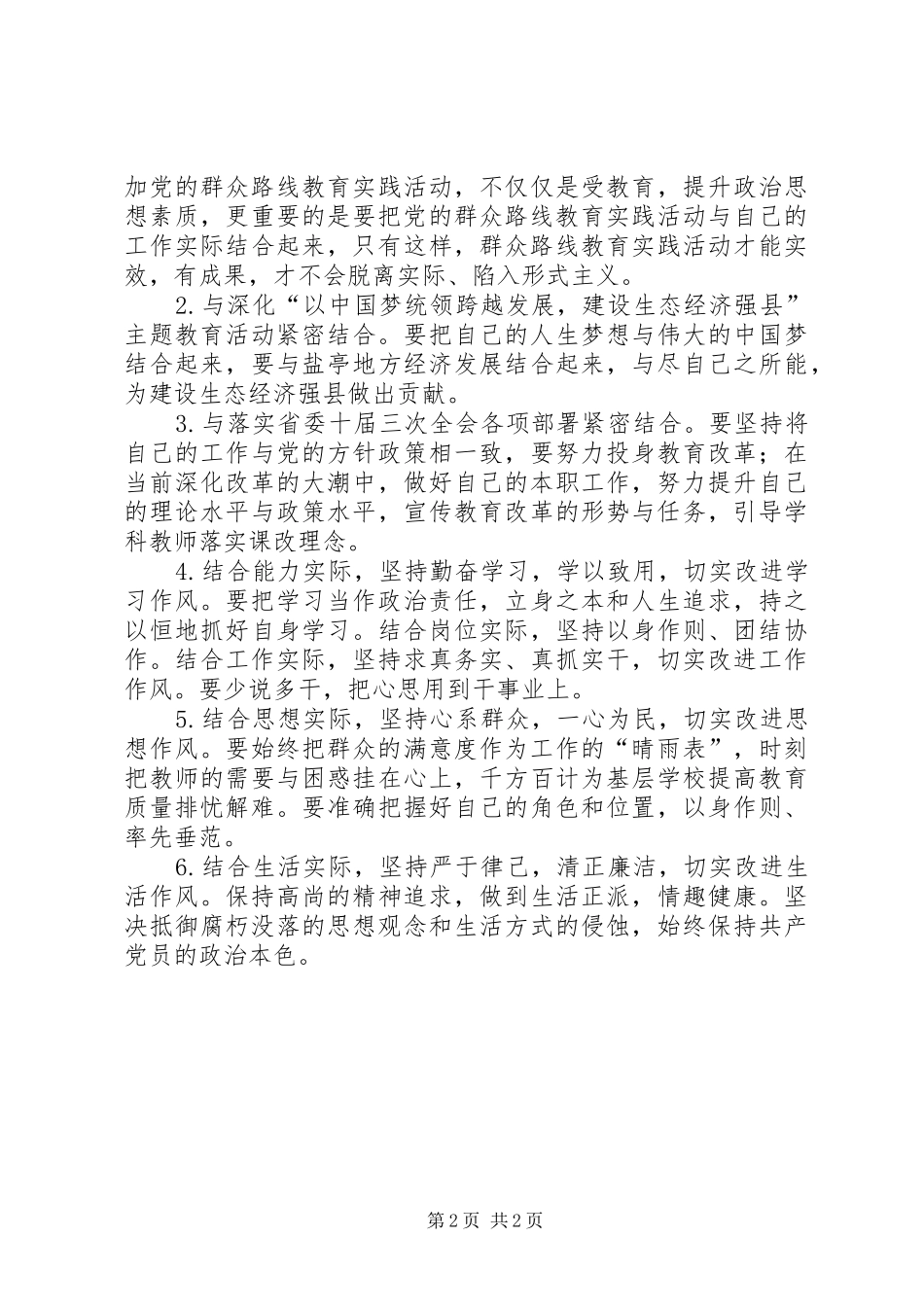 篇一：“五个能否”专题讨论发言提纲材料1_第2页