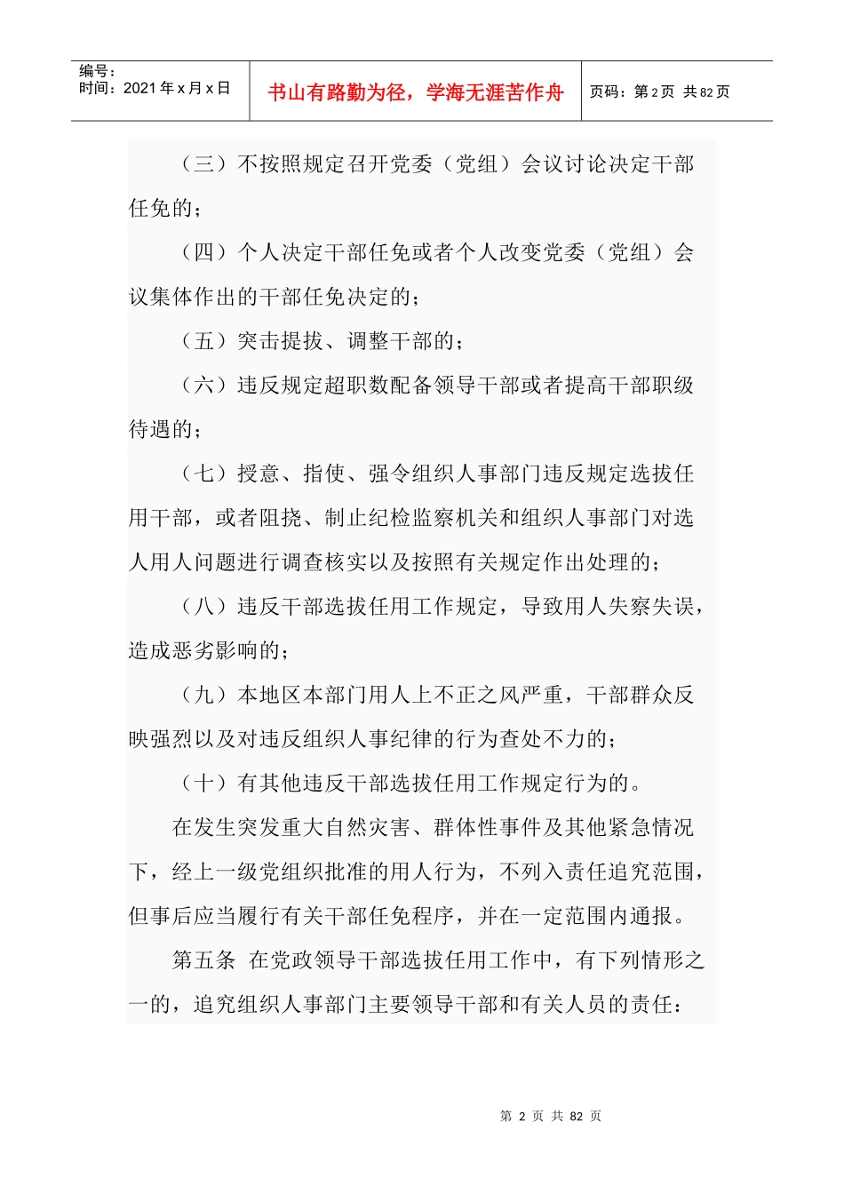 干部任用条例和四项监督制度规范_第2页