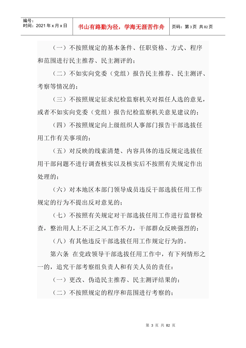 干部任用条例和四项监督制度规范_第3页