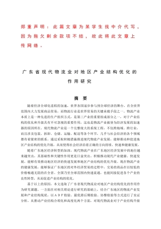 广东省现代物流业对地区产业结构优化的作用研究