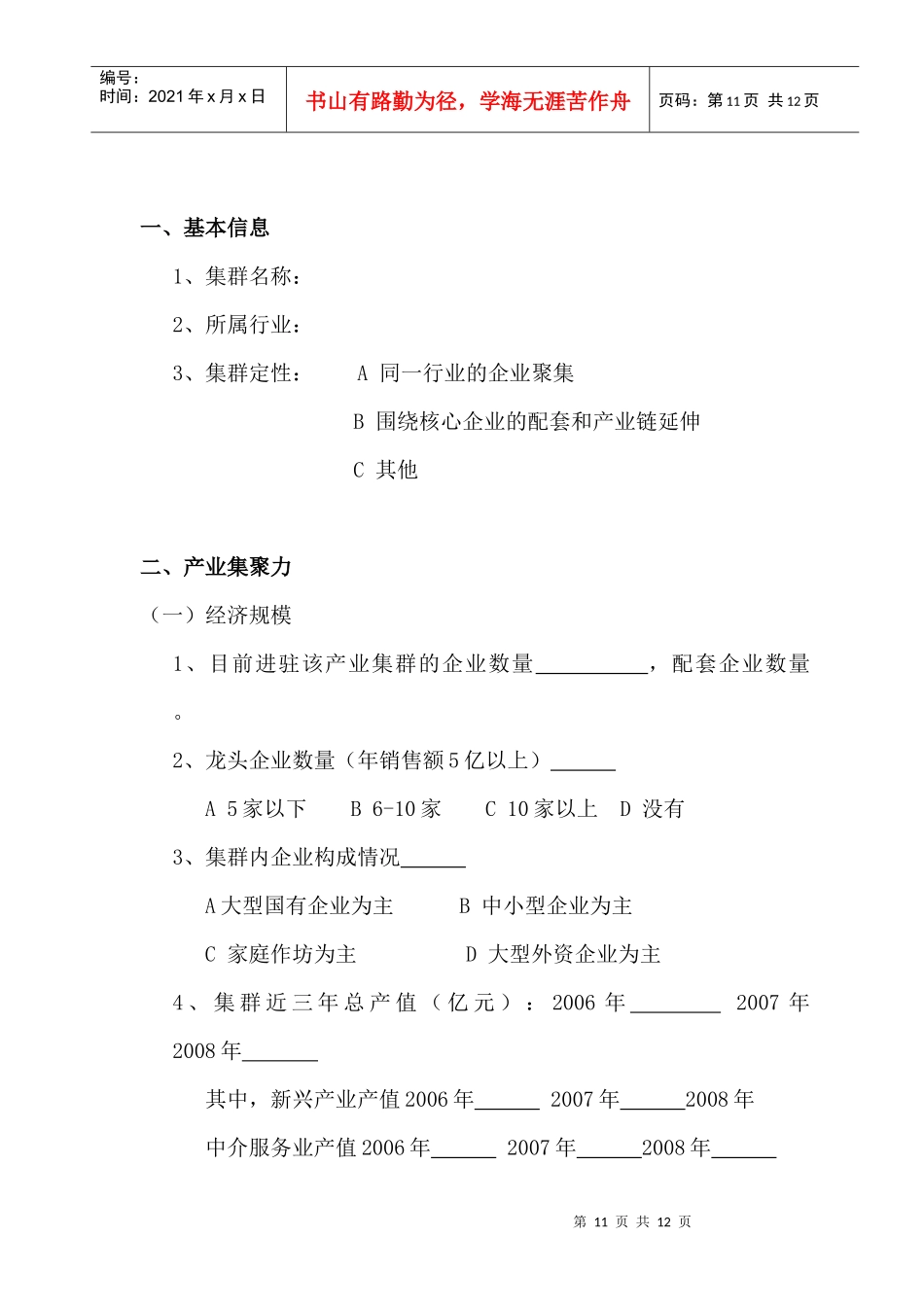 广东省产业集群综合竞争力评估调查问卷_第2页