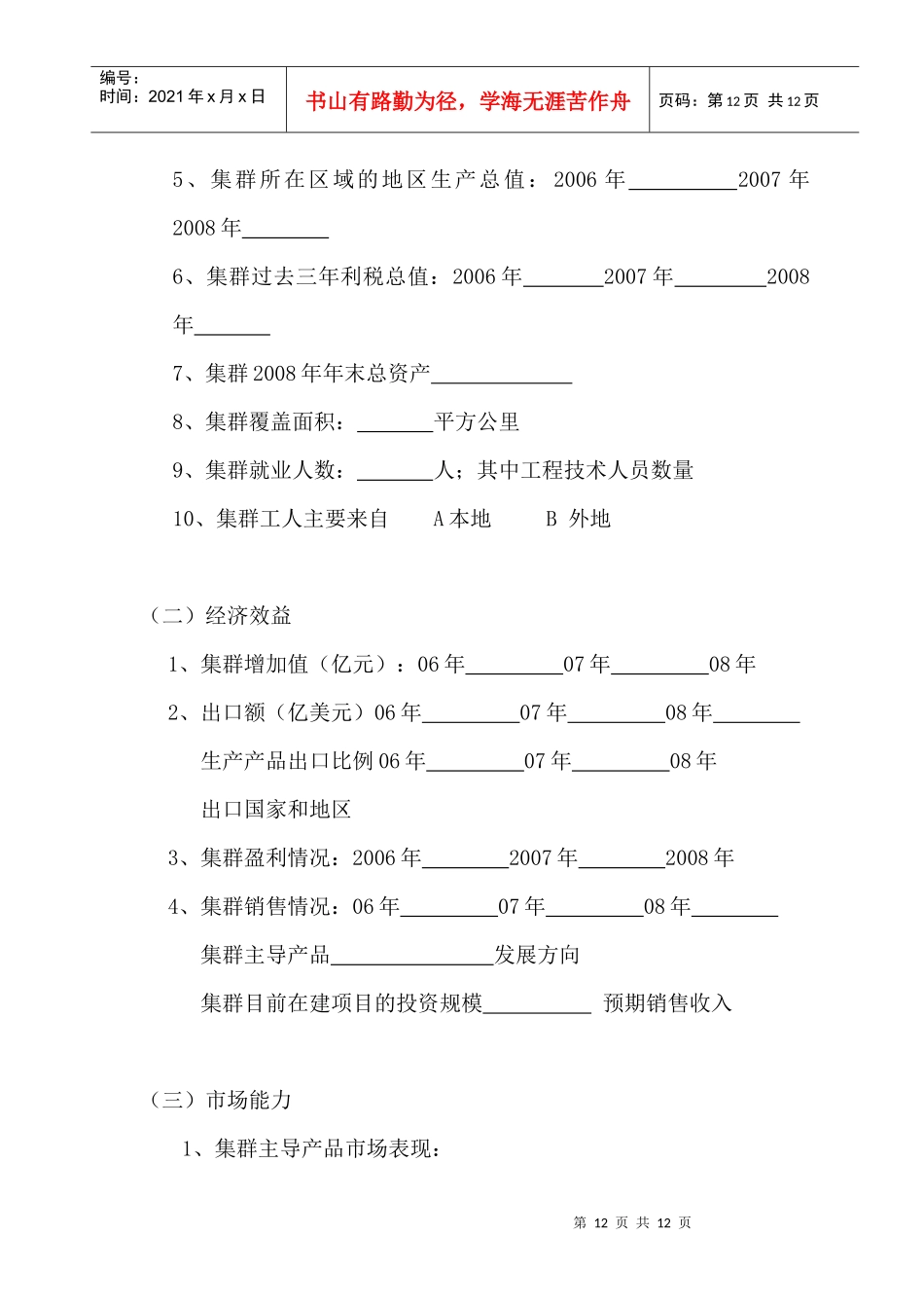 广东省产业集群综合竞争力评估调查问卷_第3页