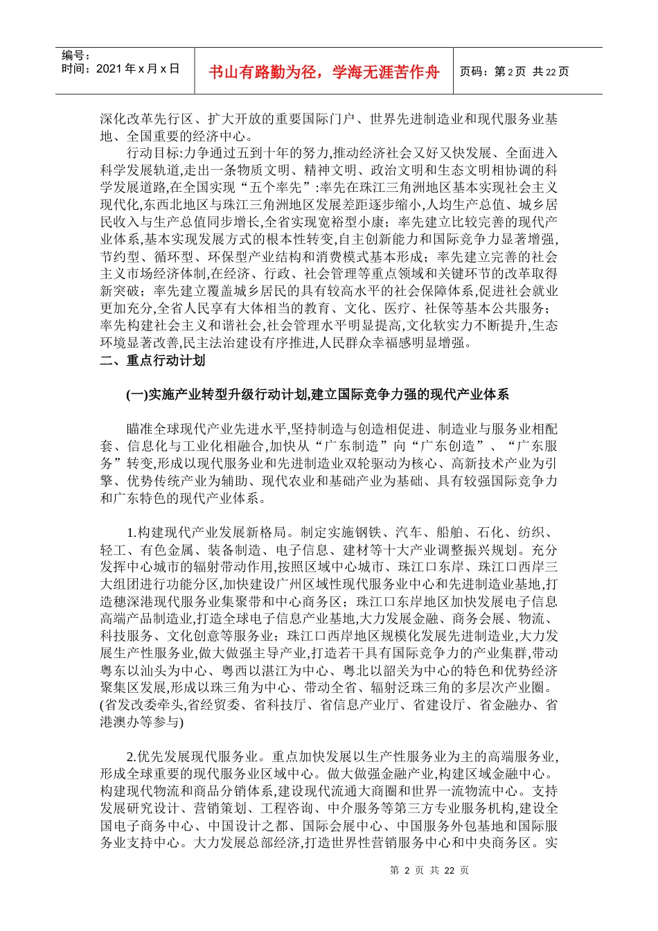 广东省实践科学发展观重点行动纲要_第2页