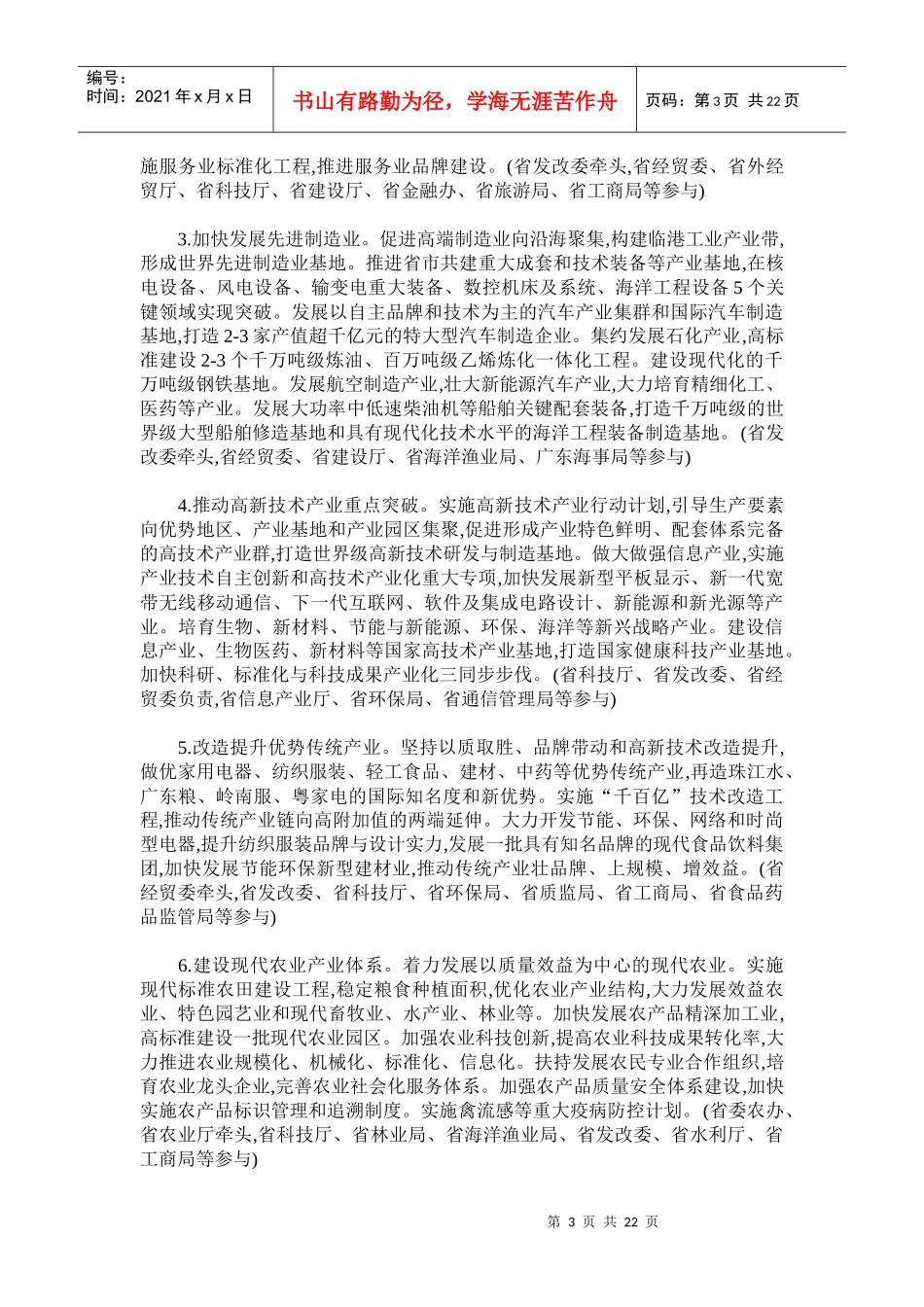 广东省实践科学发展观重点行动纲要_第3页