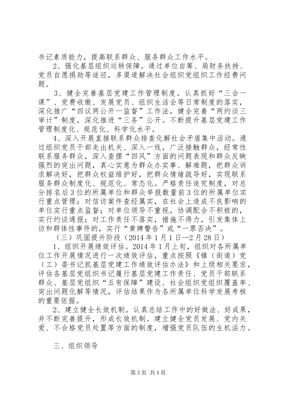 加强基层组织建设工作方案_第3页