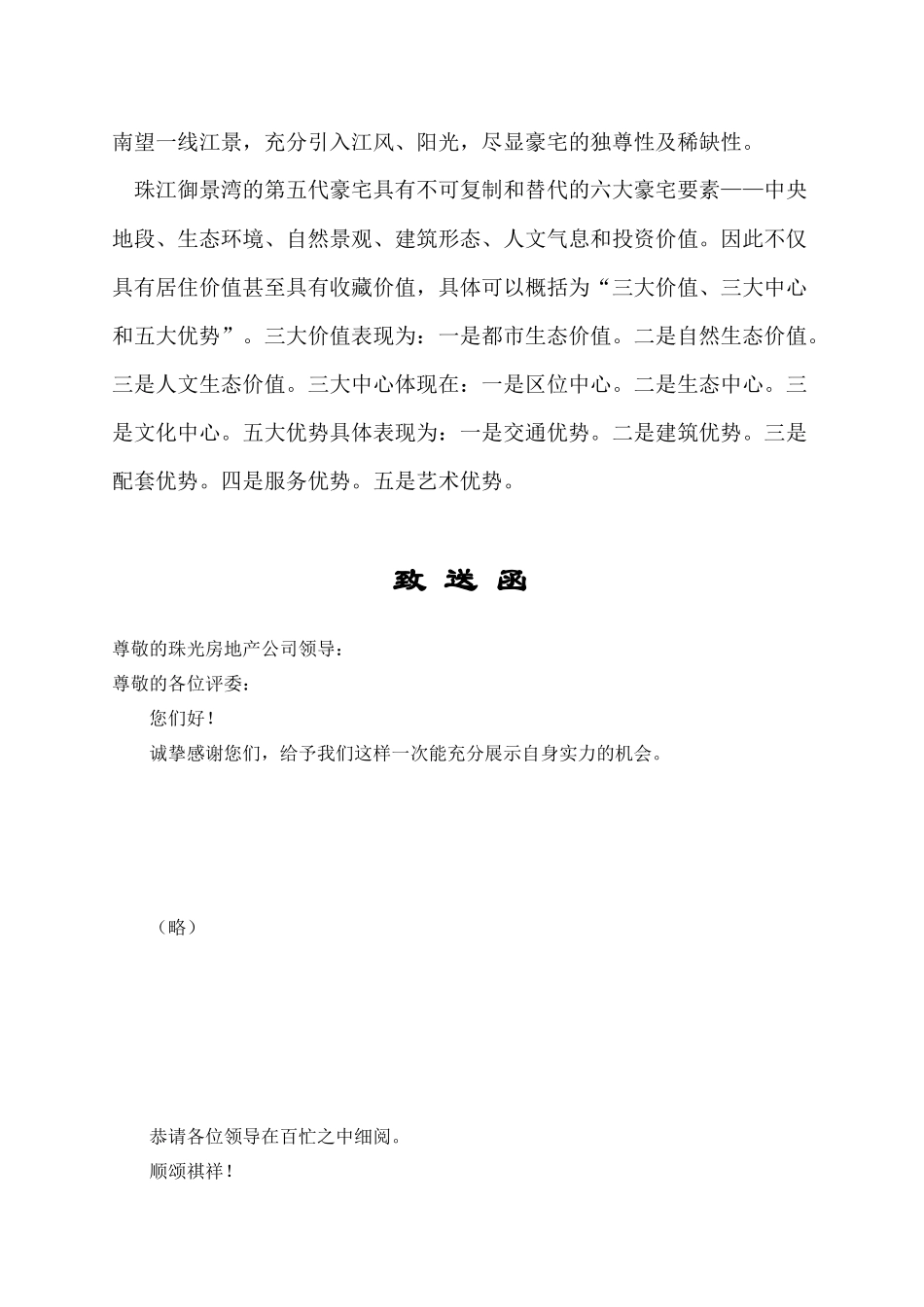 广州御景湾物业管理服务投标书_第3页
