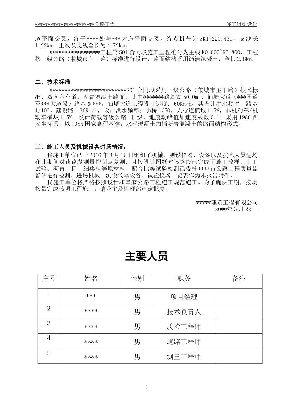 市政道路施工组织设计文字说明1_第2页