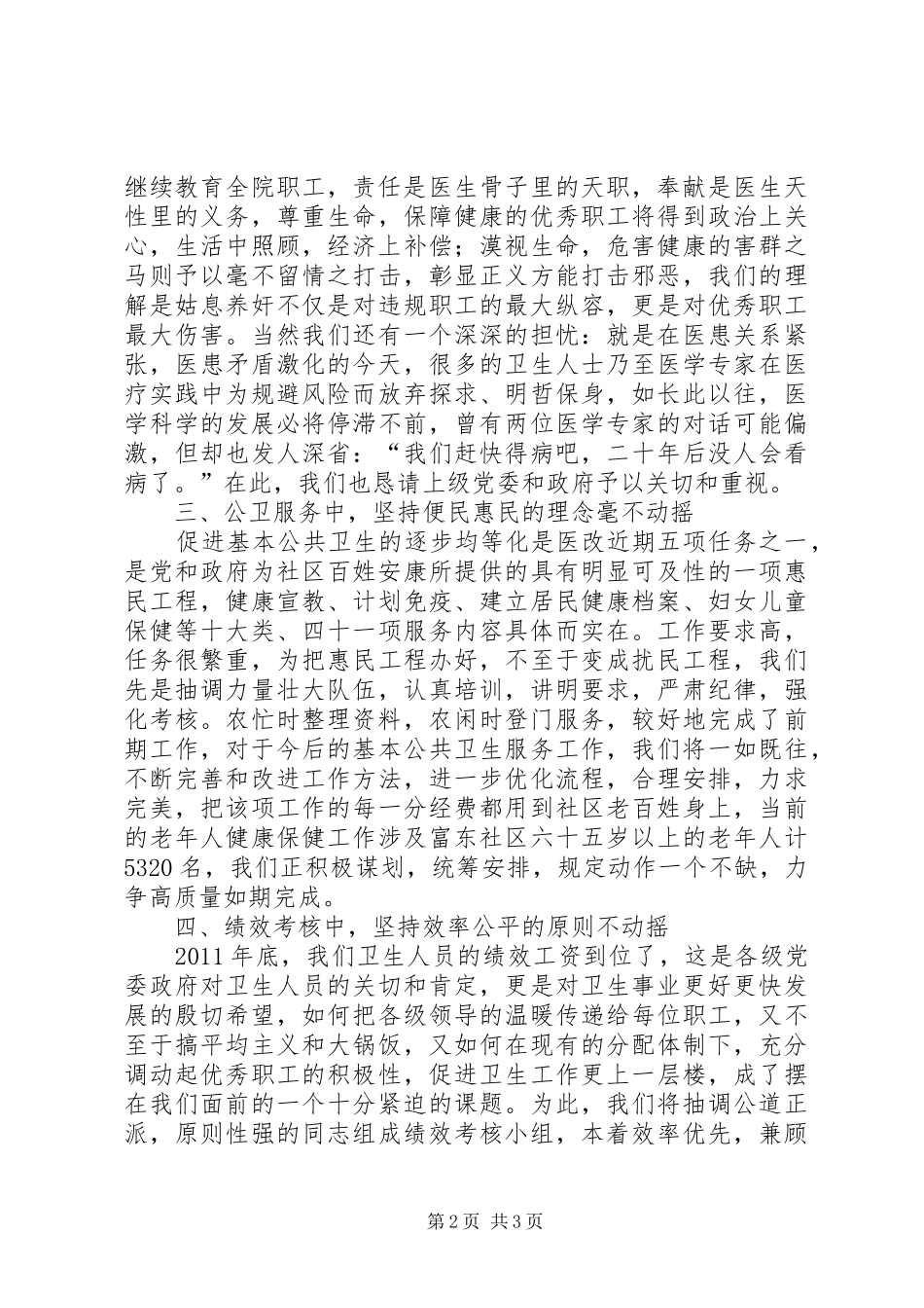 乡镇卫生院全市卫生工作会议发言★_第2页