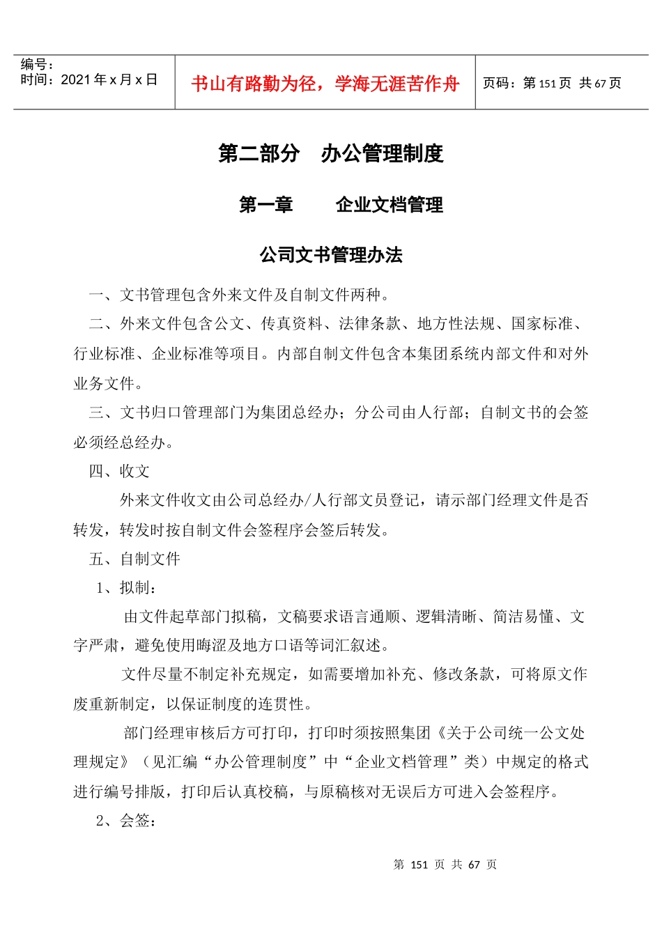希波集团办公管理制度(62_第1页