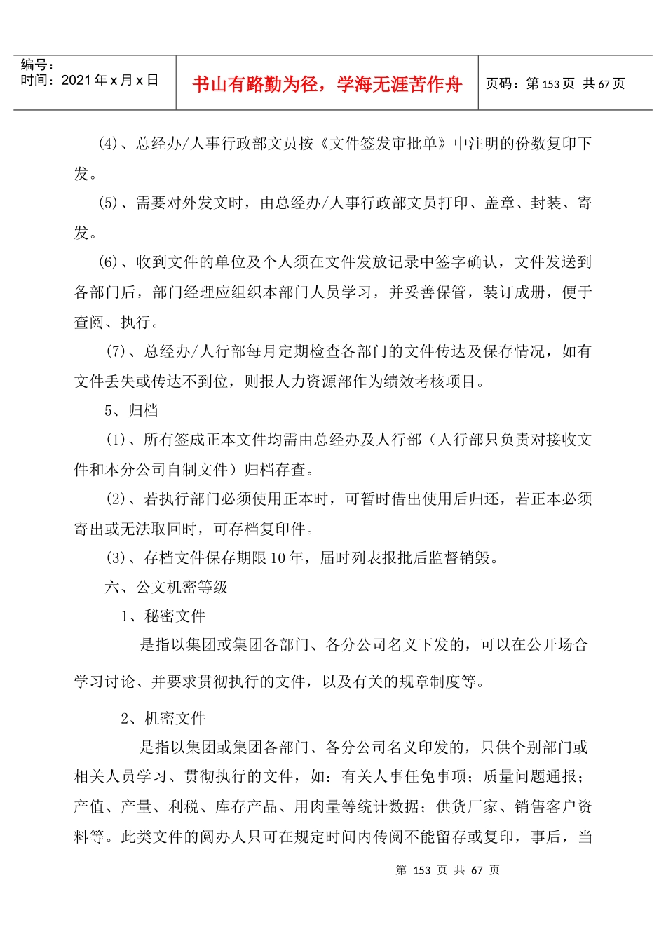 希波集团办公管理制度(62_第3页