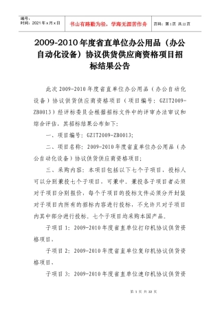广州市公安局车管所计算机无纸化考试设备采购项目中标公告
