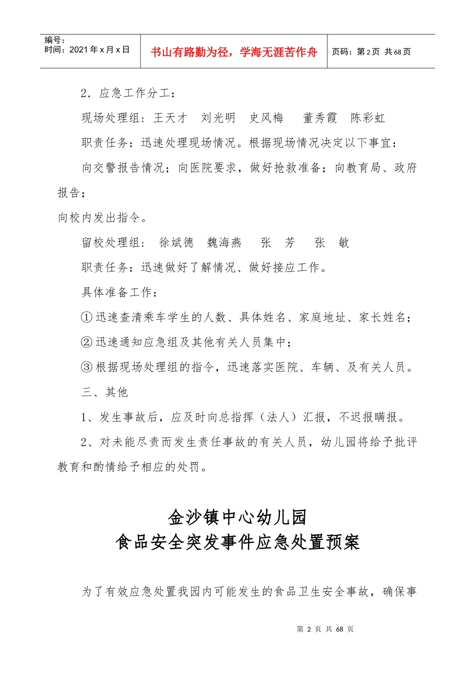 幼儿园安全管理手册(预案类XXXX17)_第2页
