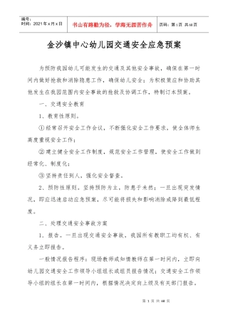 幼儿园安全管理手册(预案类XXXX17)