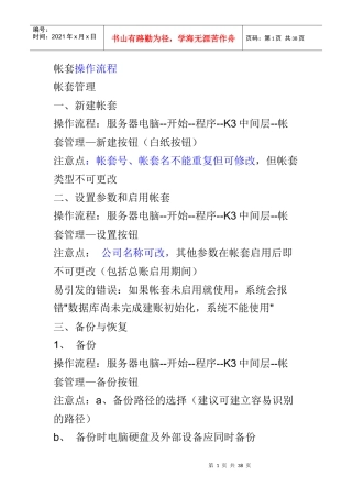 帐套操作流程教材