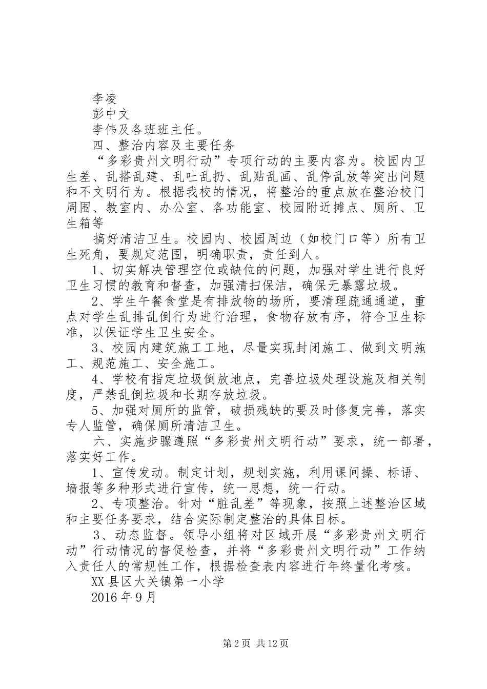 多彩贵州文明行动实施方案[优秀范文五篇]_第2页