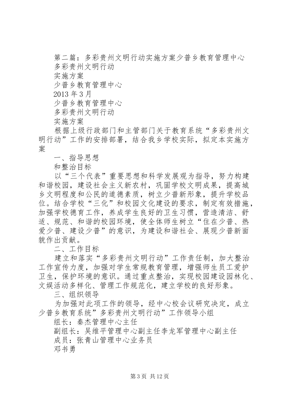 多彩贵州文明行动实施方案[优秀范文五篇]_第3页