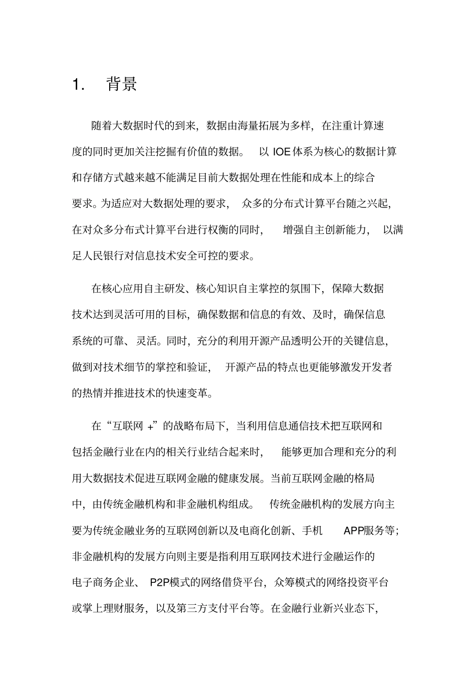 大数据处理技术参考架构_第3页