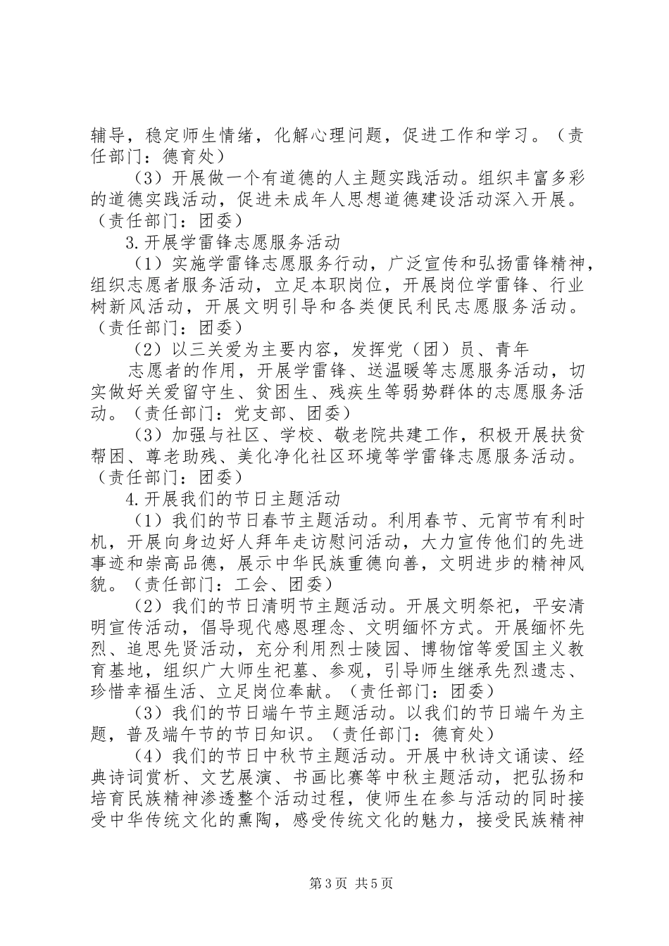 金瑞二中开展社会主义核心价值观宣传教育活动方案_第3页