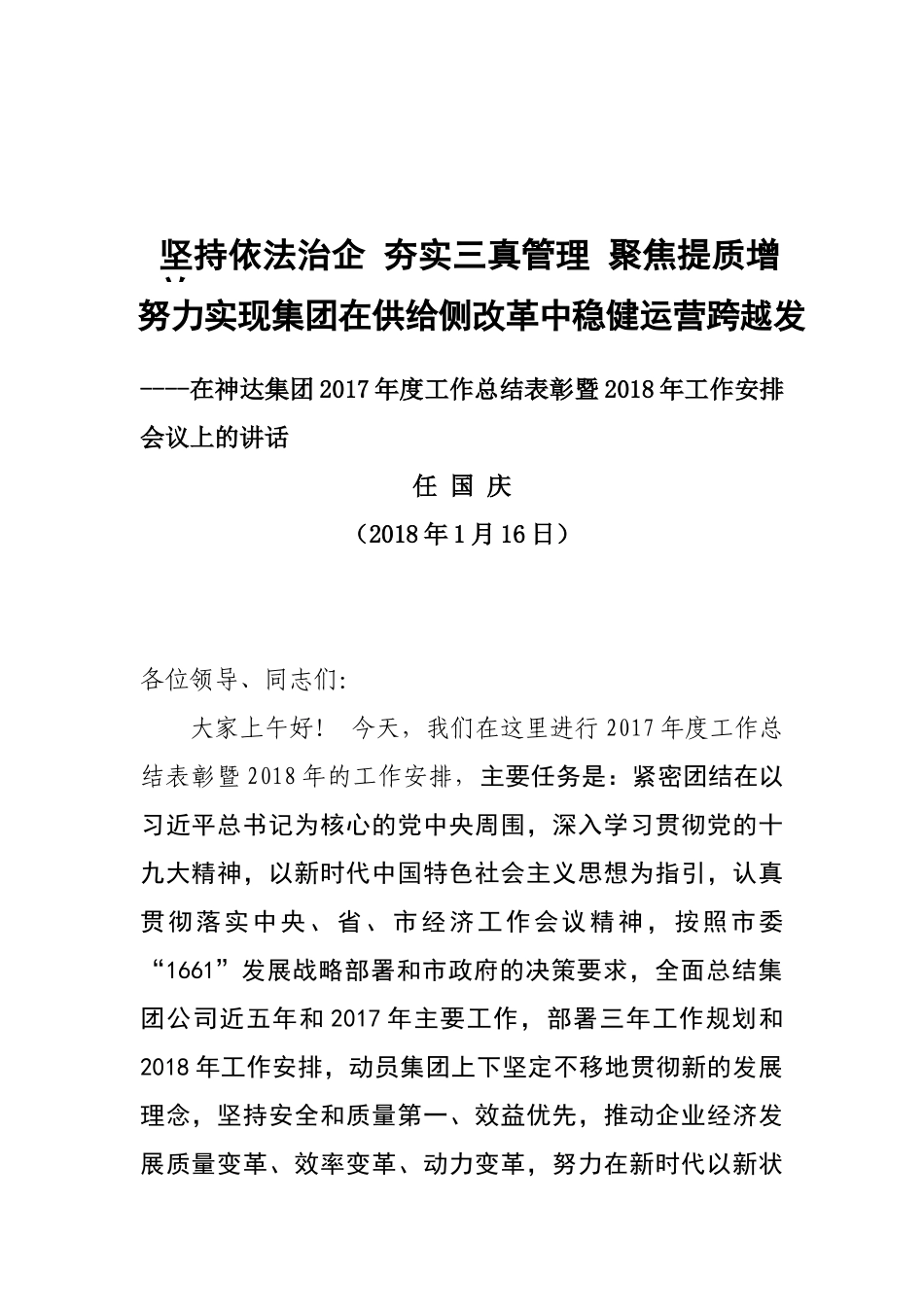 年工作总结报告(定)4doc_第1页