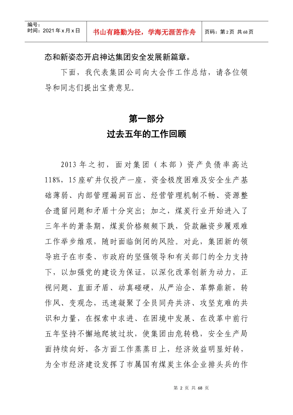 年工作总结报告(定)4doc_第2页