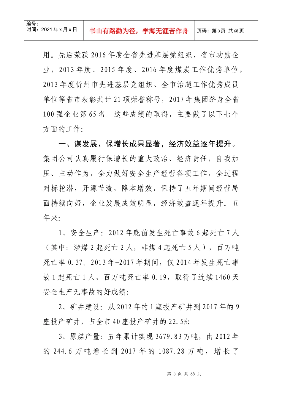 年工作总结报告(定)4doc_第3页