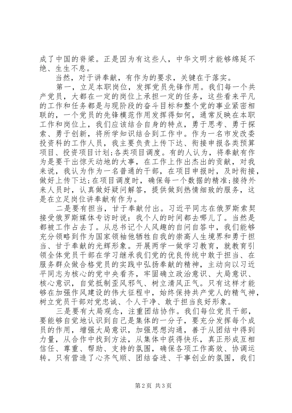 两学一做学习教育第四专题研讨会发言材料提纲_第2页