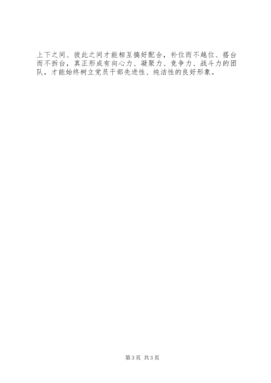 两学一做学习教育第四专题研讨会发言材料提纲_第3页