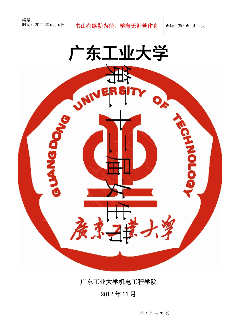 广东工业大学第22届女生节策划书_第1页