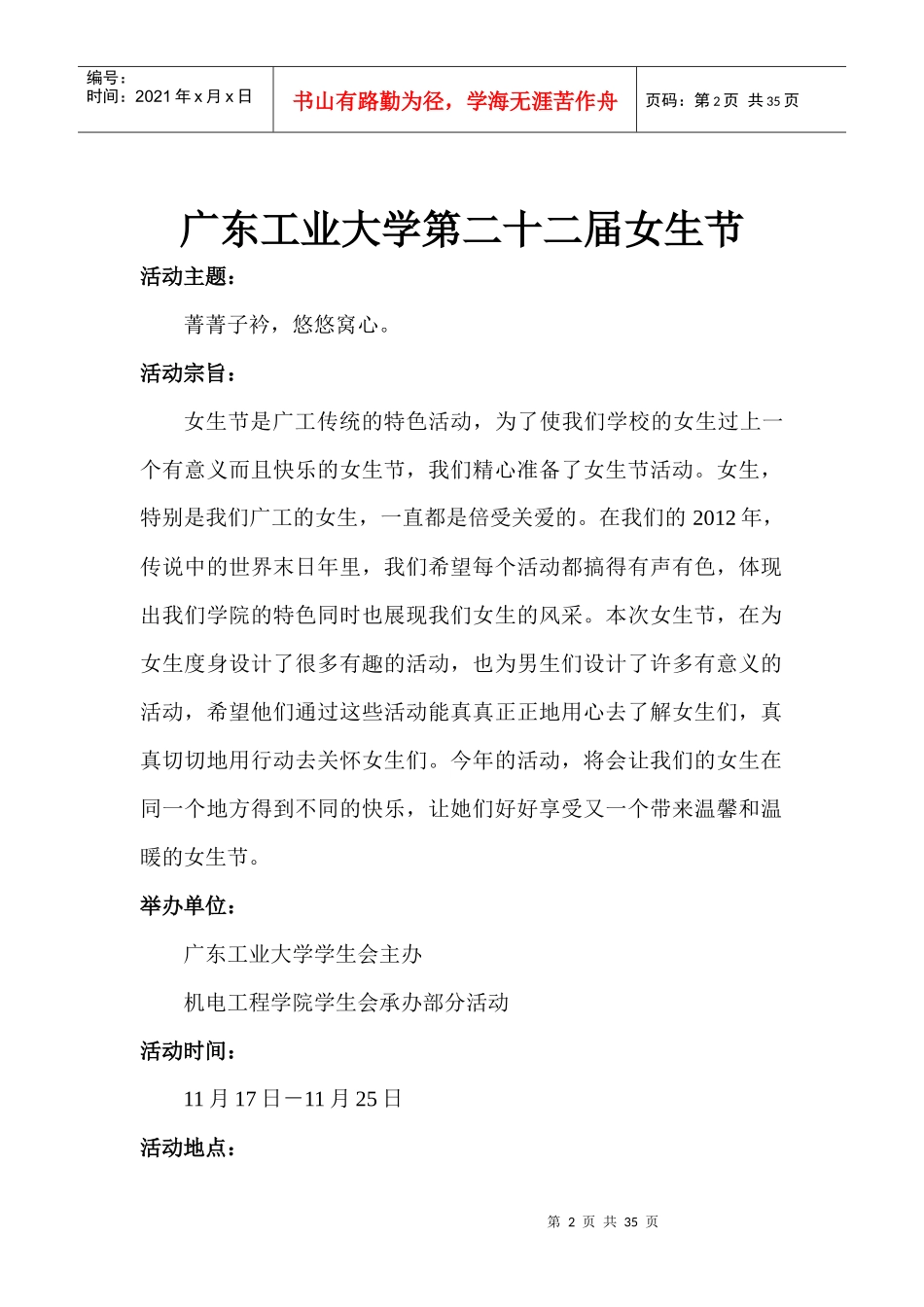 广东工业大学第22届女生节策划书_第2页