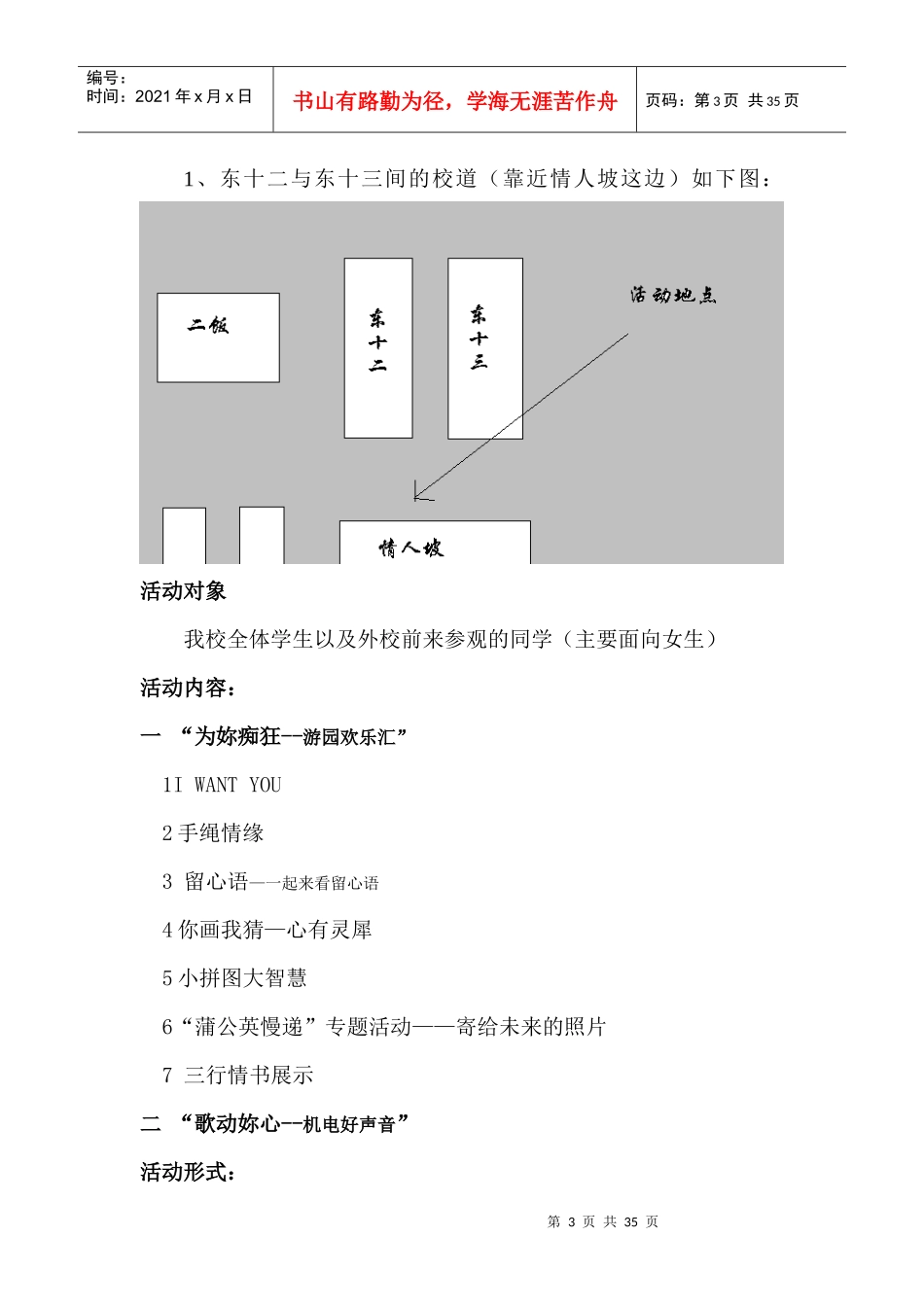 广东工业大学第22届女生节策划书_第3页