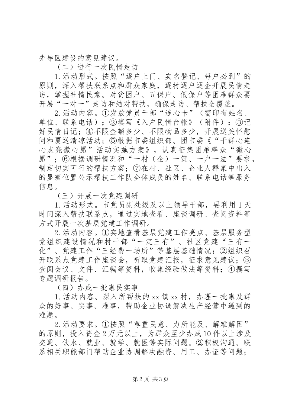 “三严三实”、推进“三联”活动实施方案_第2页