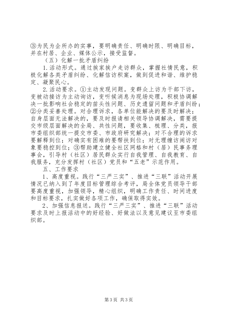 “三严三实”、推进“三联”活动实施方案_第3页