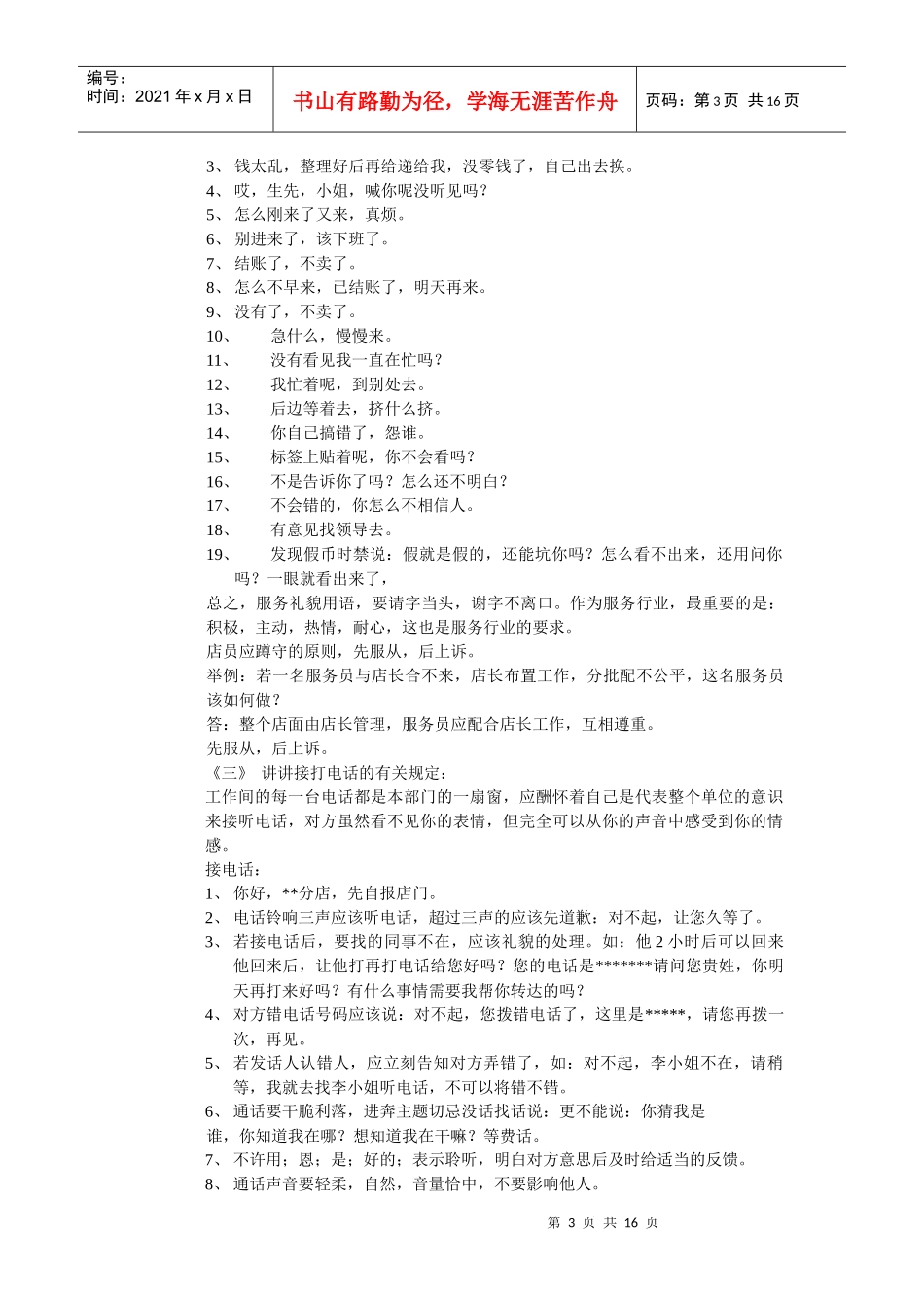 店长工作管理标准手册_第3页