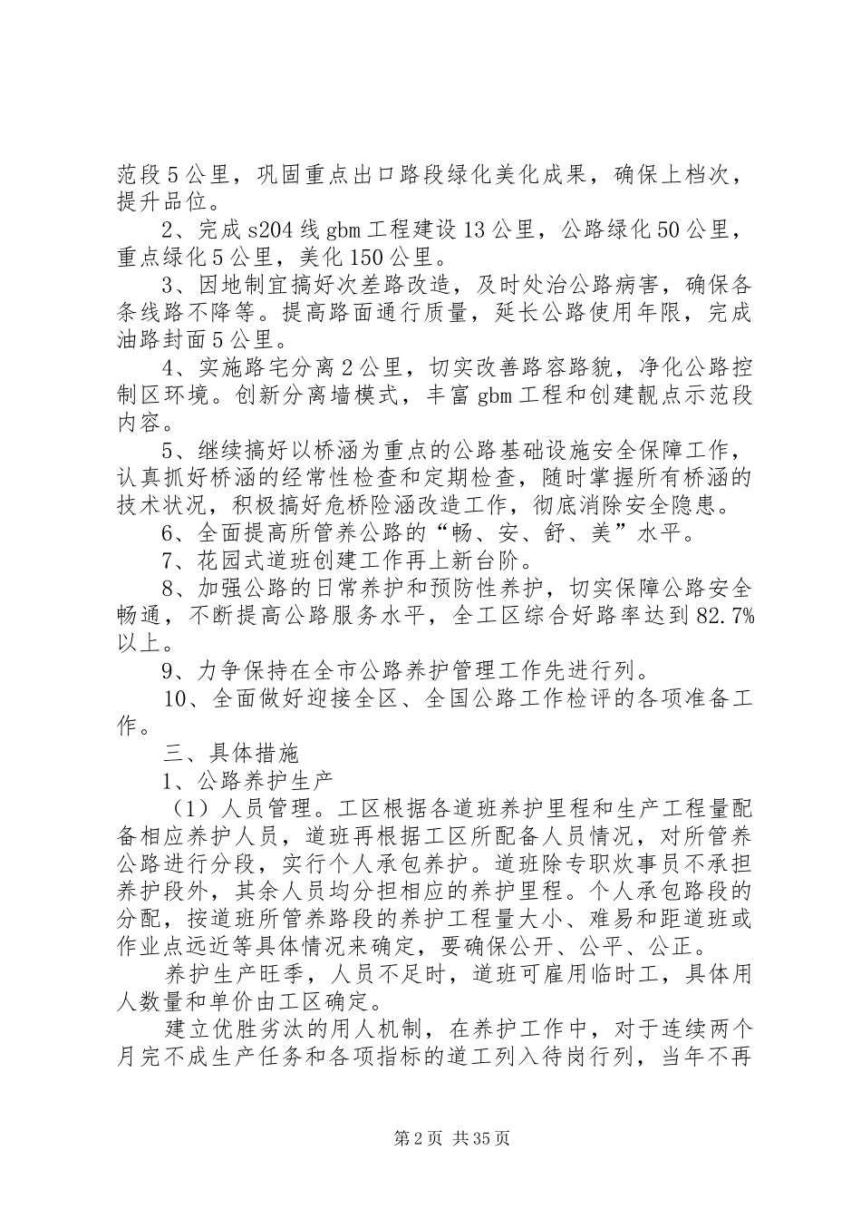 公路养护安全生产实施方案_第2页