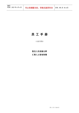 广州市嘉诚国际物流有限公司-物流企业员工手册（DOC38页）