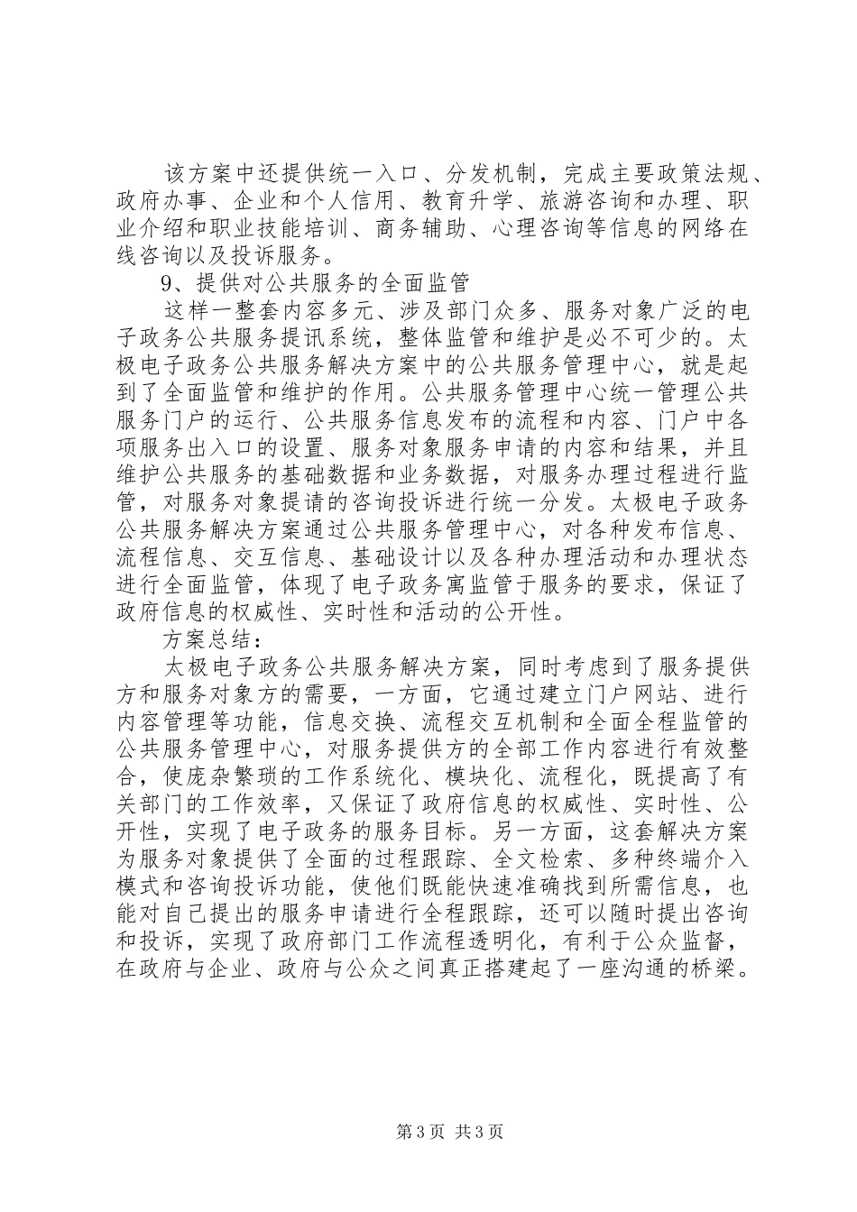 电子政务公共服务解决方案_第3页