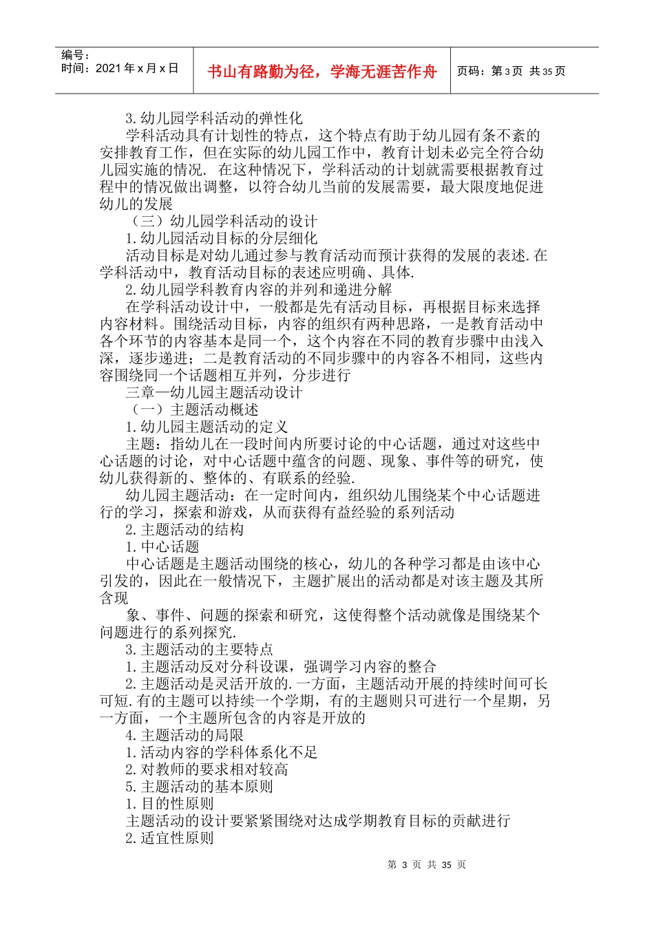 幼儿园教育活动设计与组织（DOC63页）_第3页