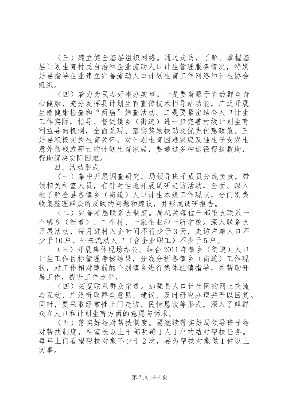 计生局进村入企实施方案_第2页