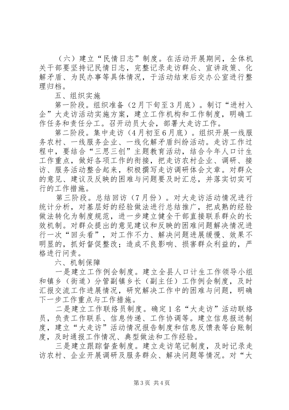计生局进村入企实施方案_第3页