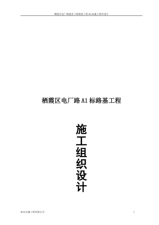 底基层施工组织设计XXXX419