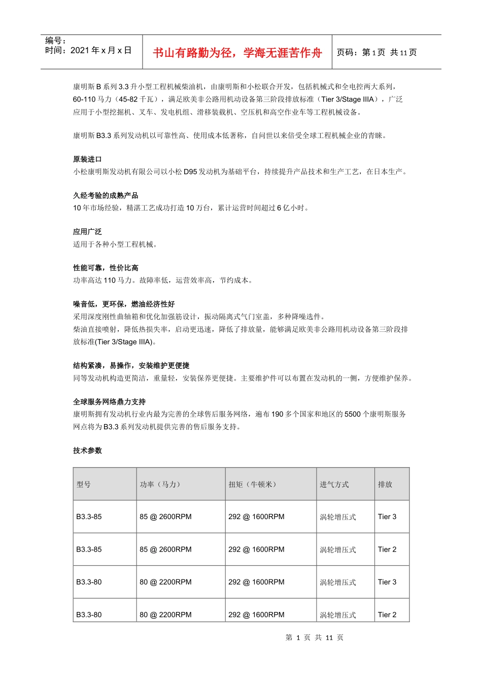 康明斯柴油发动机产品介绍_第1页