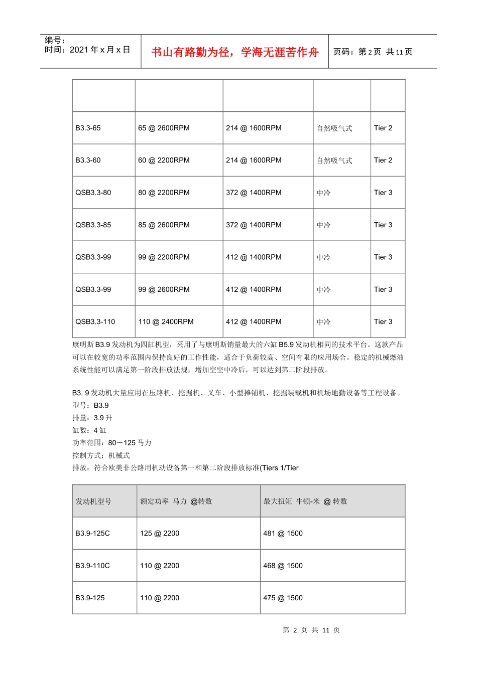 康明斯柴油发动机产品介绍_第2页