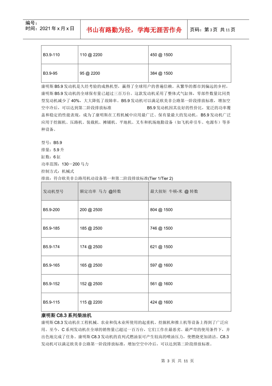 康明斯柴油发动机产品介绍_第3页