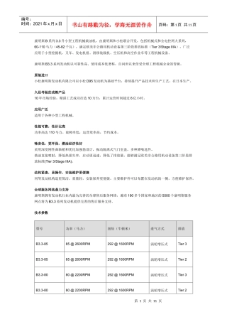 康明斯柴油发动机产品介绍