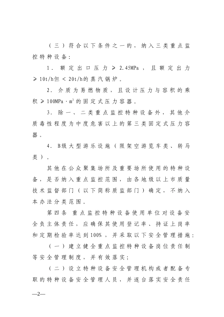 广东省质量技术监督局重点监控特种设备安全监督管理办法-广_第3页