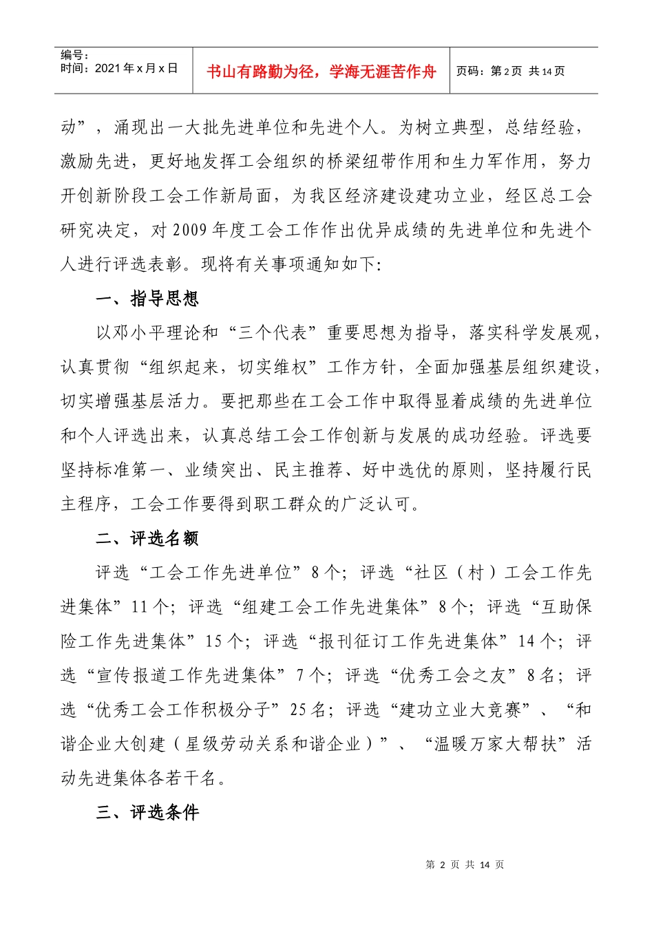 年度工会工作先进单位与个人申报_第2页