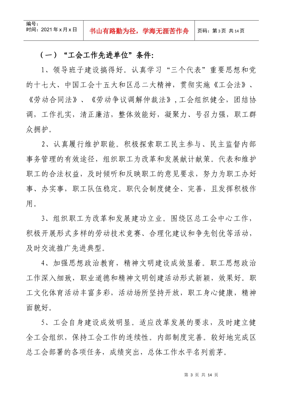 年度工会工作先进单位与个人申报_第3页