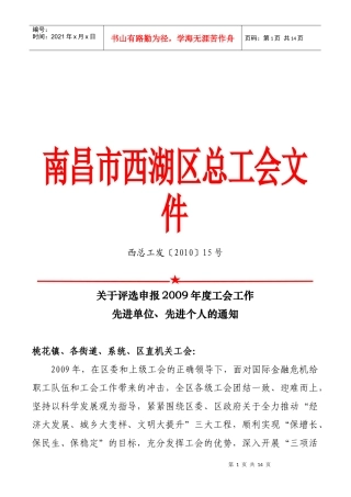 年度工会工作先进单位与个人申报