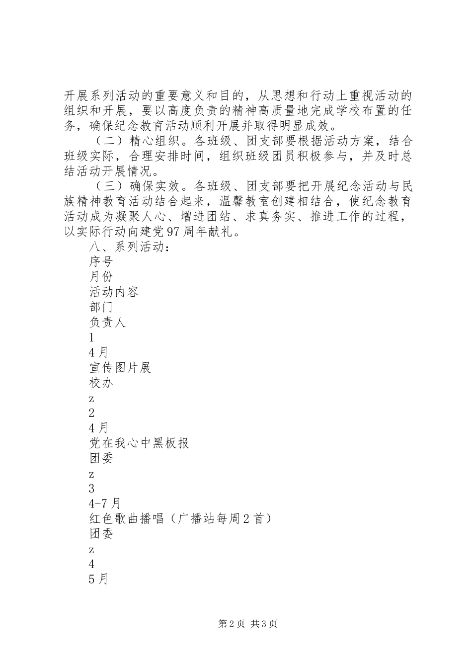 城沙高中庆祝建党96周年活动方案_第2页